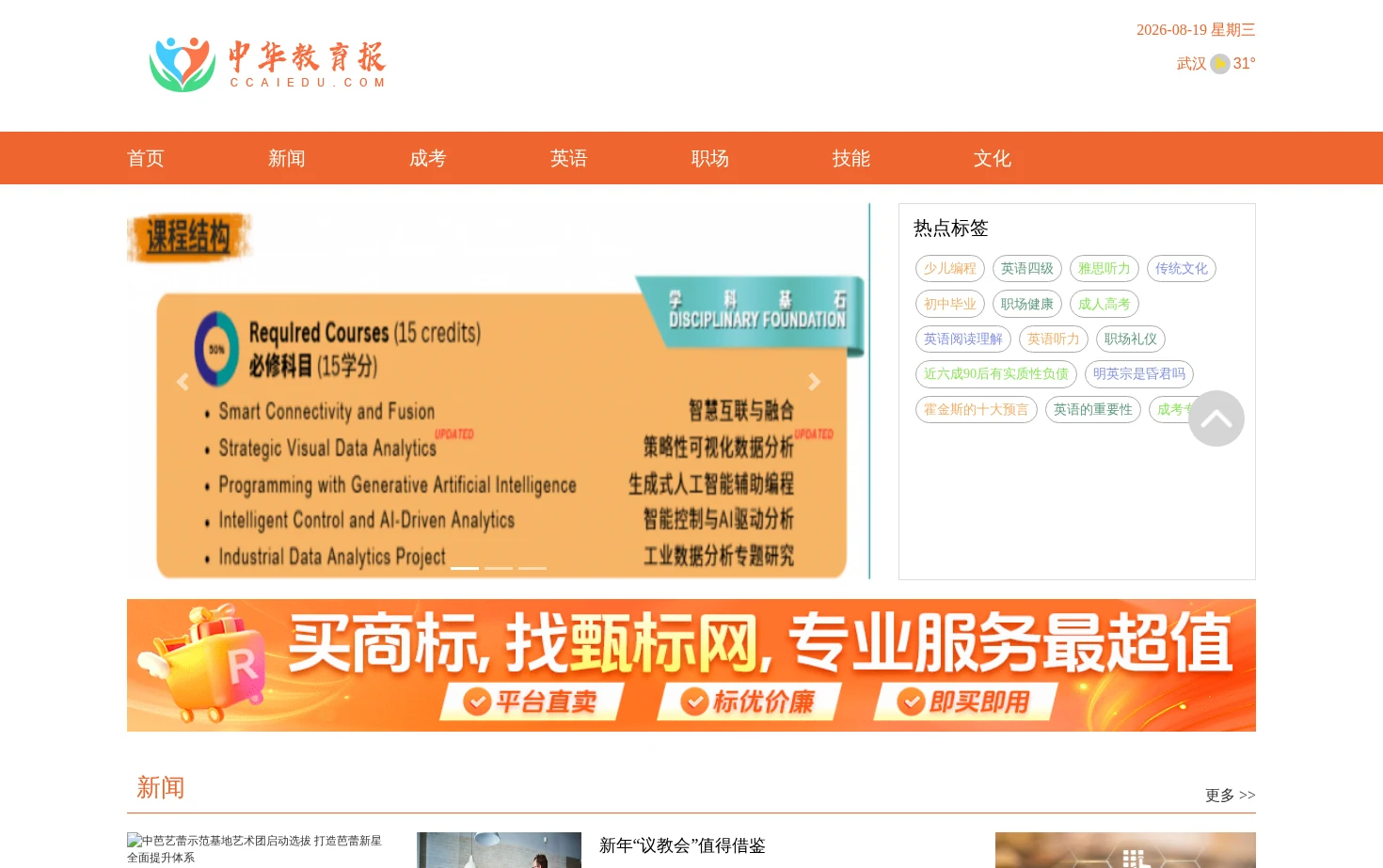 中华教育报 页面快照